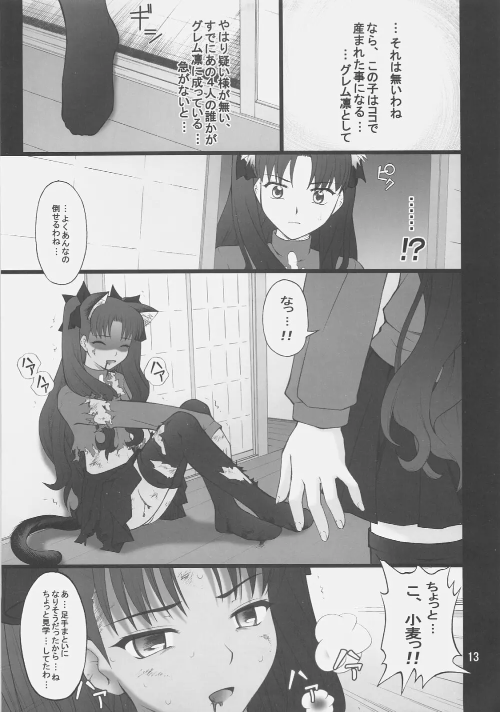 グレム凛4 - page12