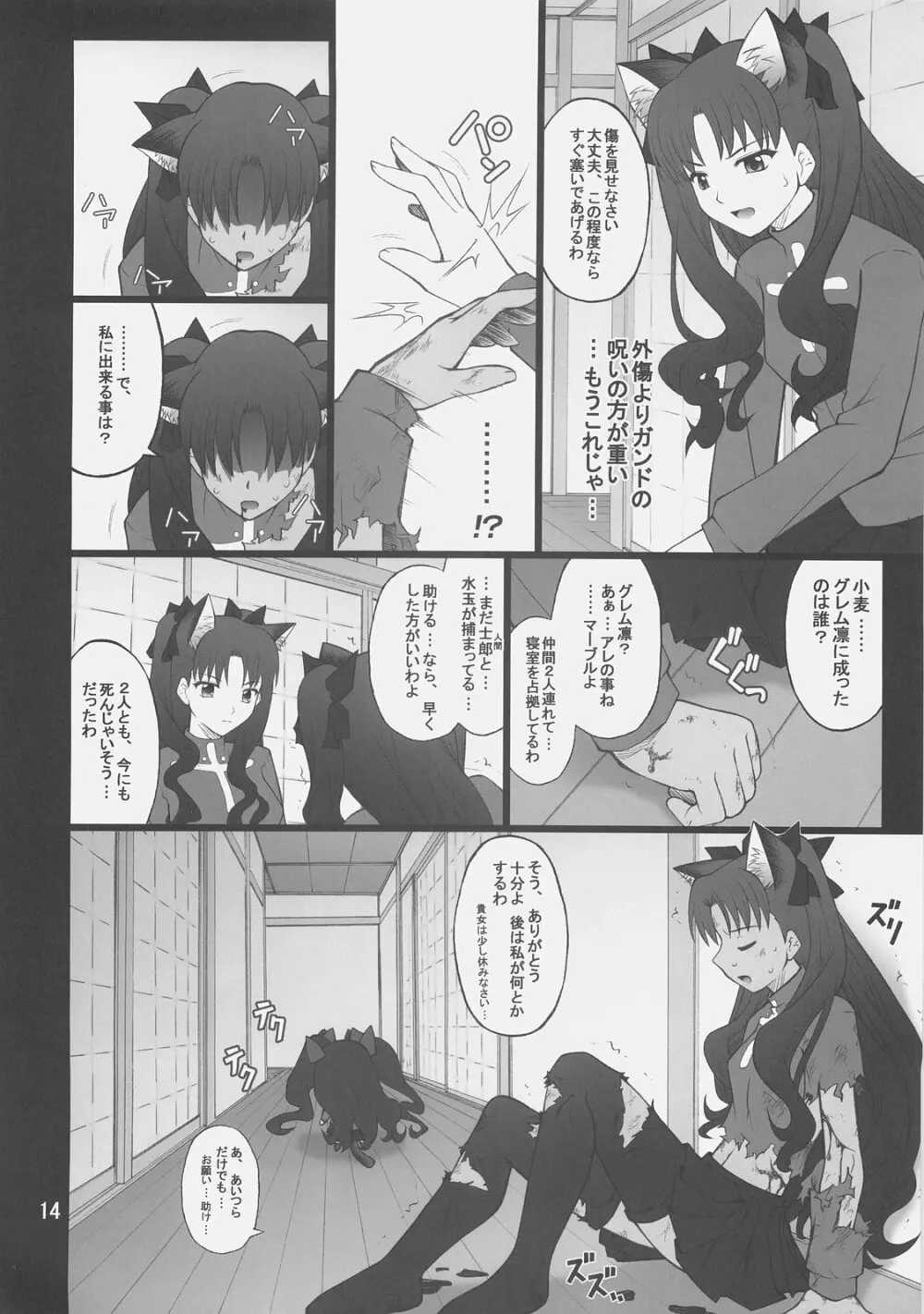 グレム凛4 - page13