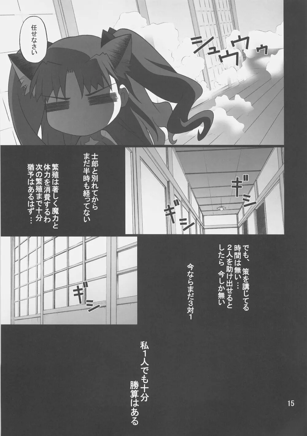 グレム凛4 - page14