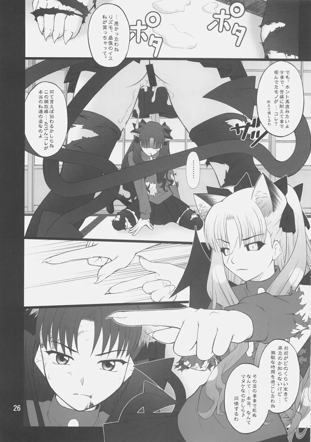 グレム凛4 - page25
