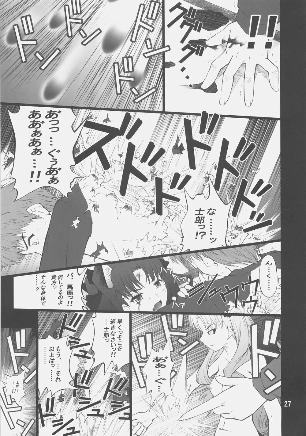 グレム凛4 - page26