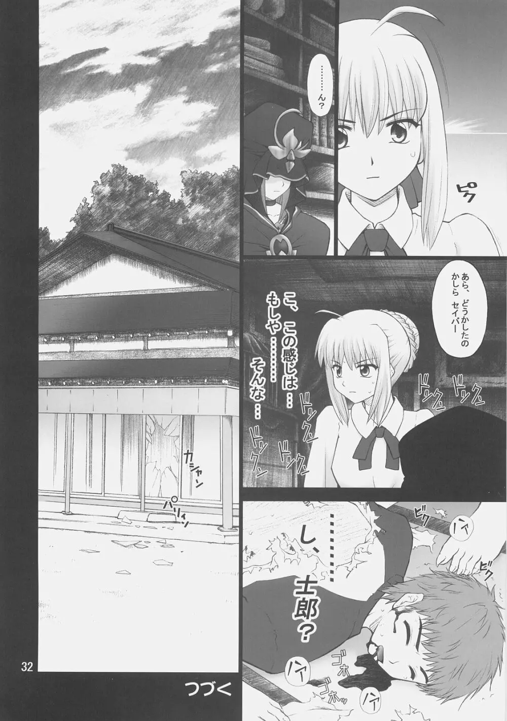 グレム凛4 - page31
