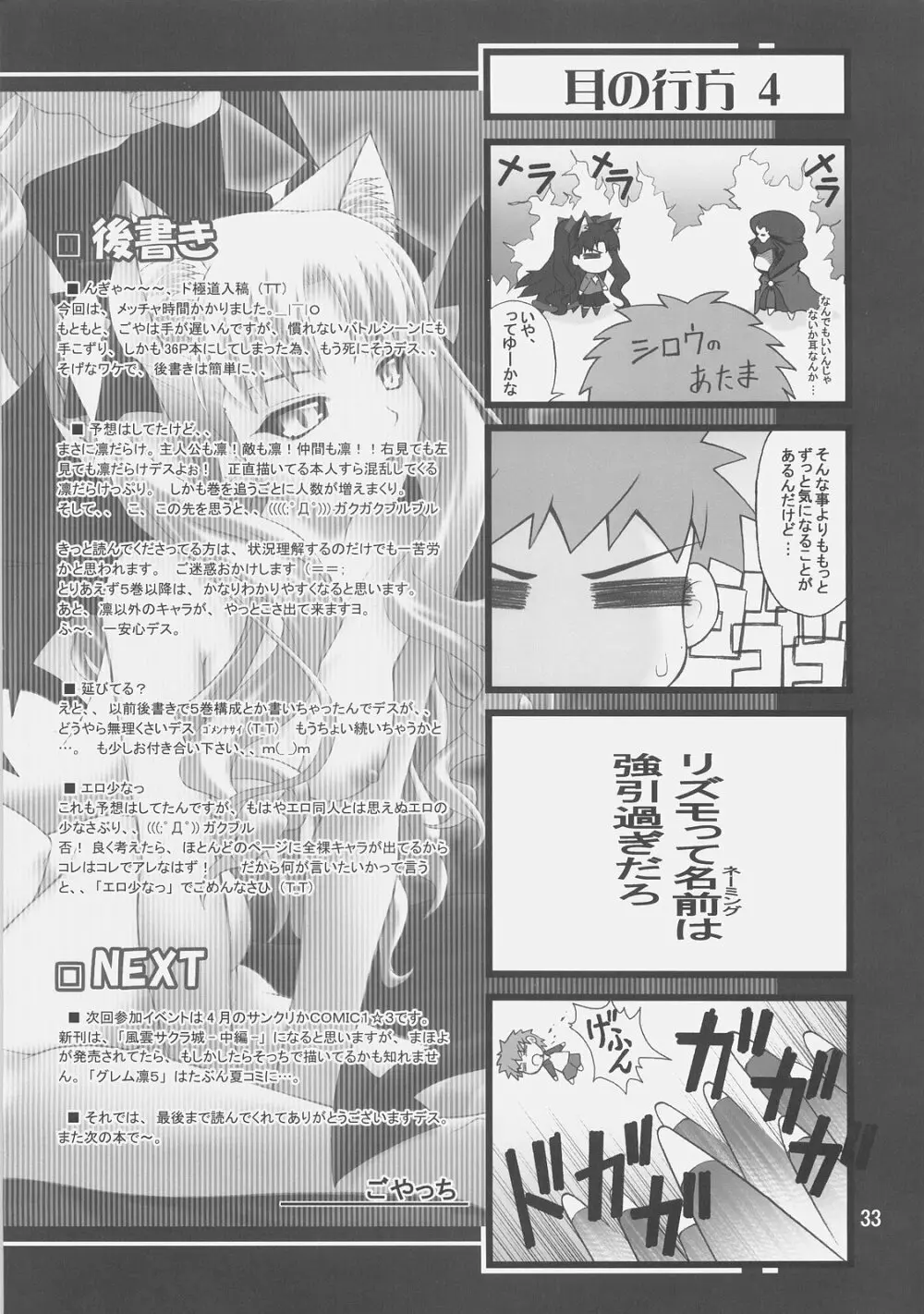 グレム凛4 - page32