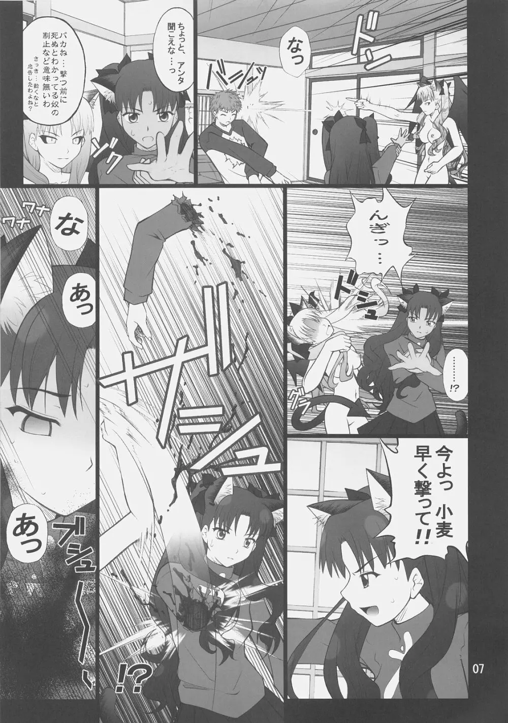 グレム凛4 - page6