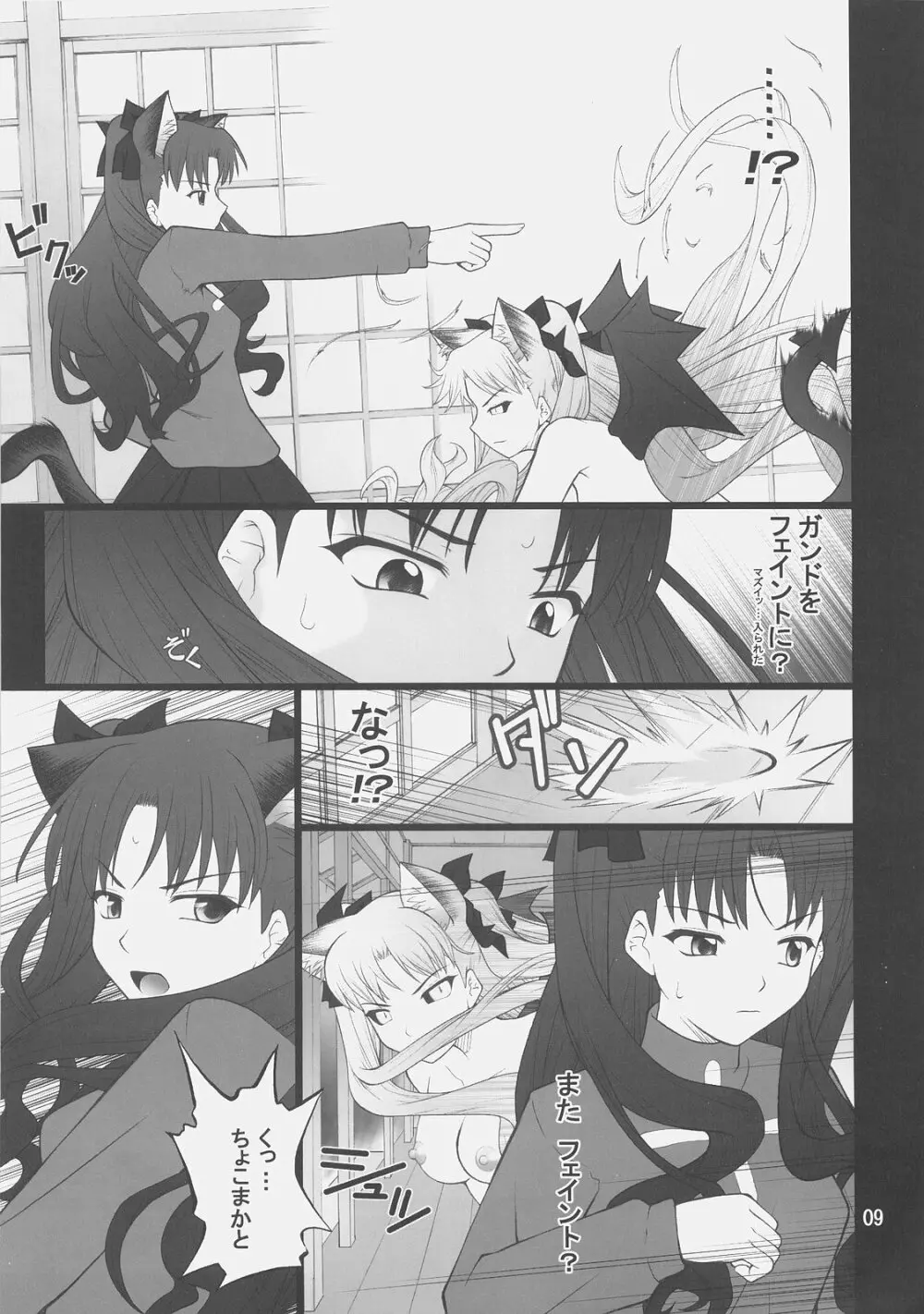 グレム凛4 - page8