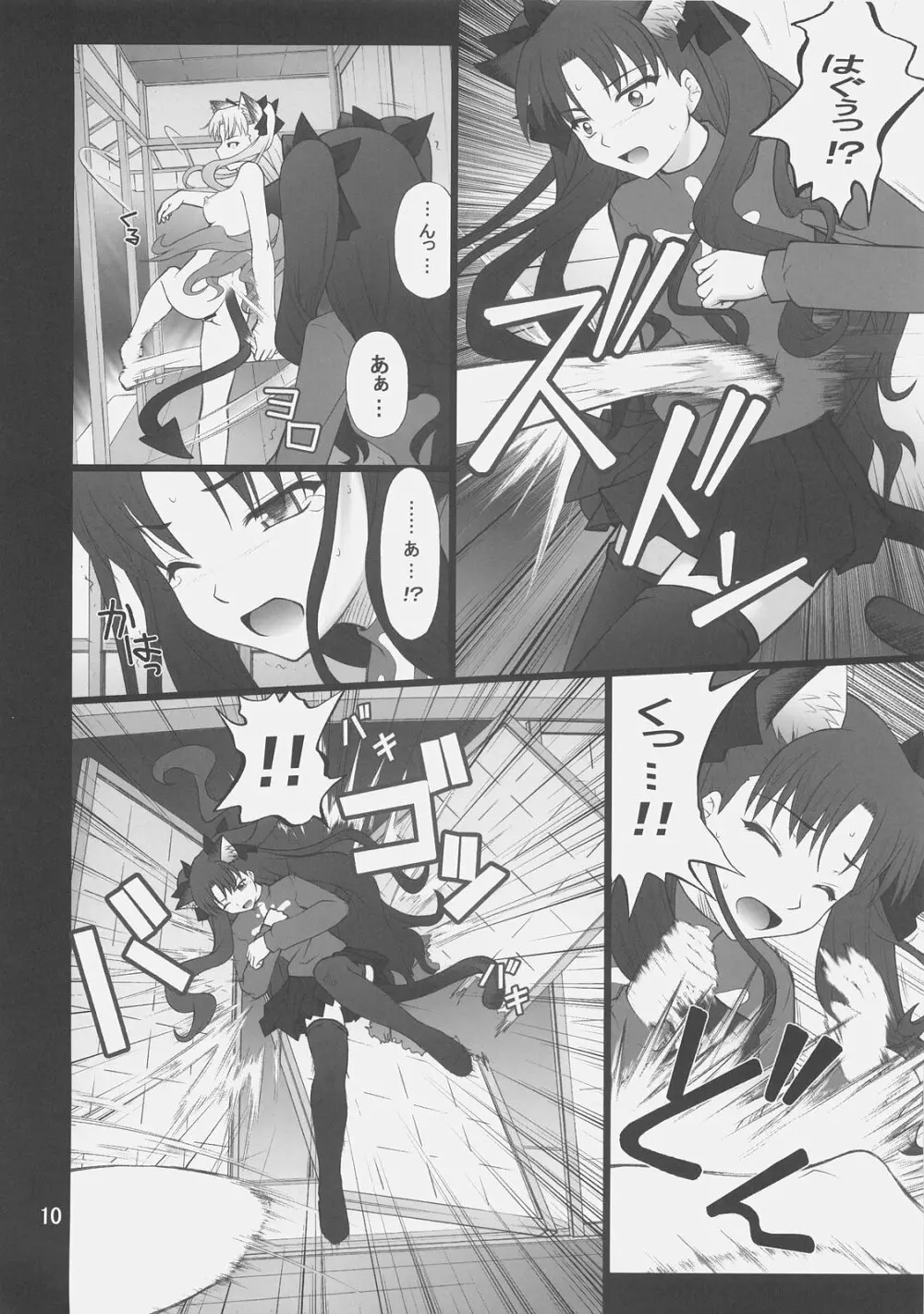 グレム凛4 - page9