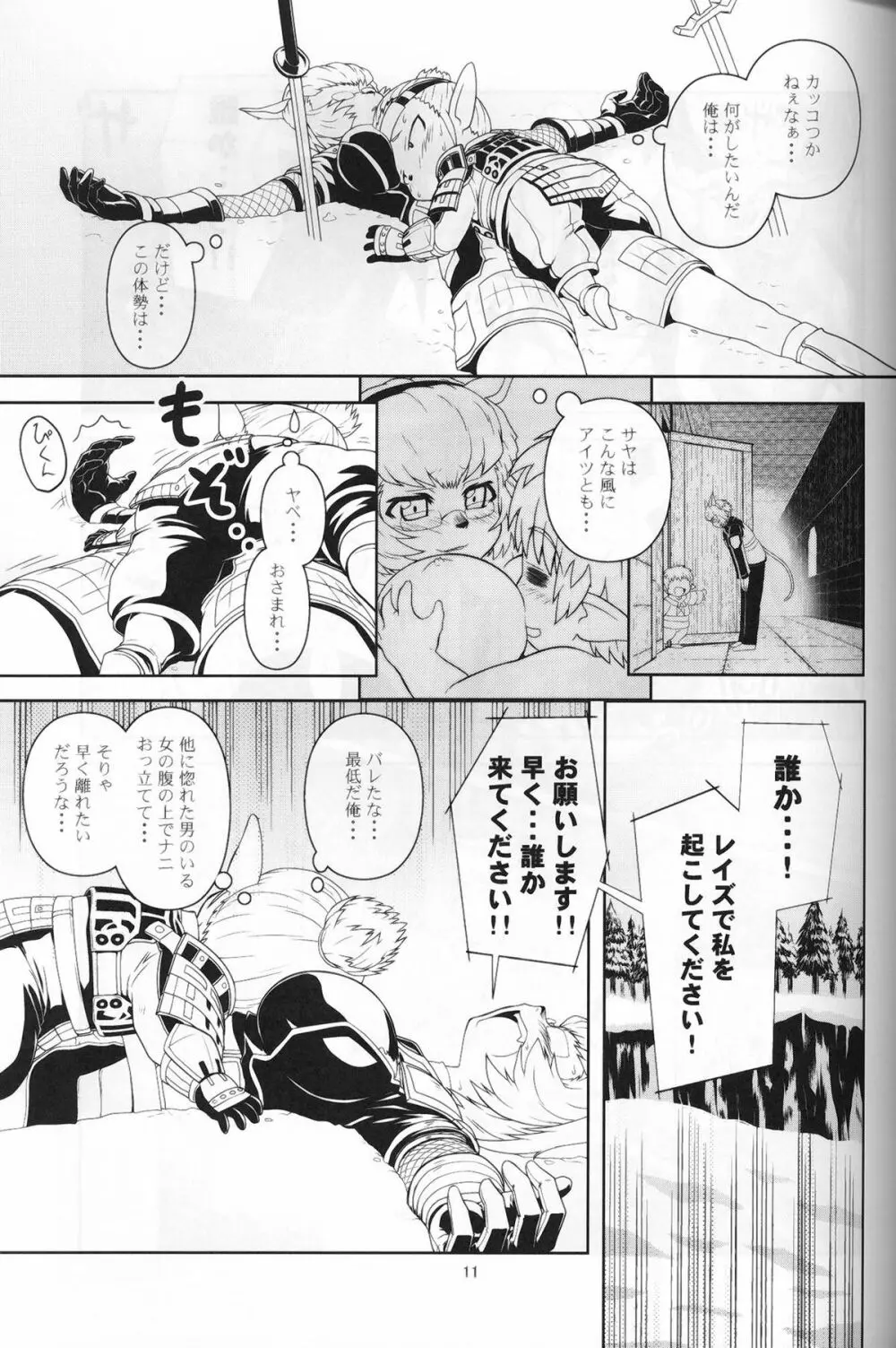 完熟ミスランタルタル - page10