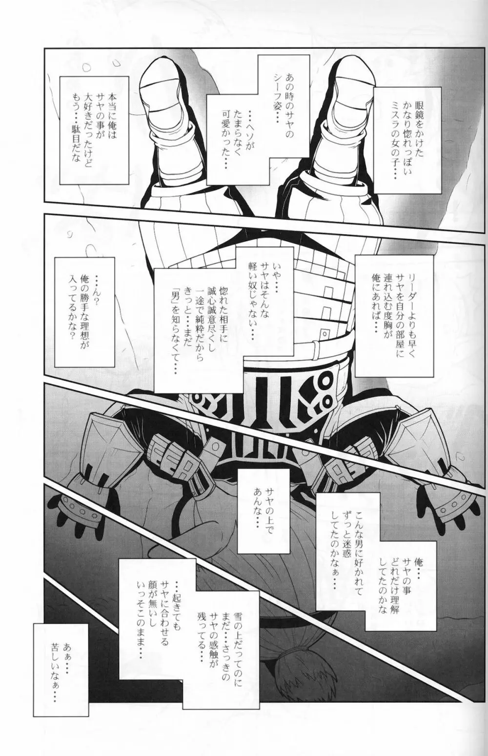 完熟ミスランタルタル - page12