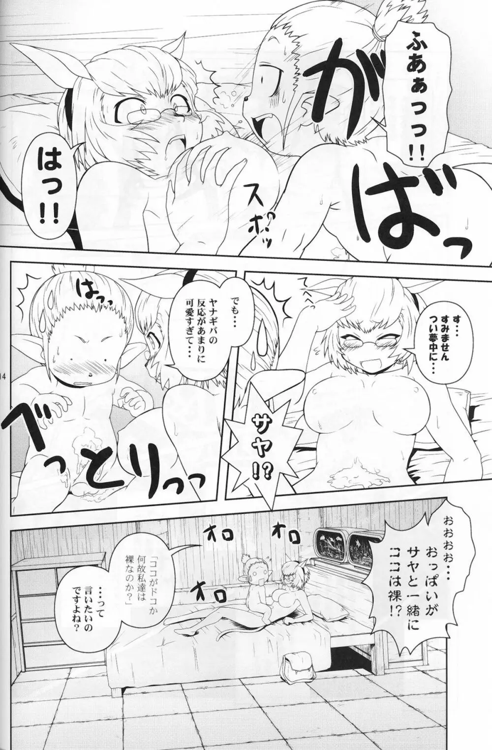 完熟ミスランタルタル - page13