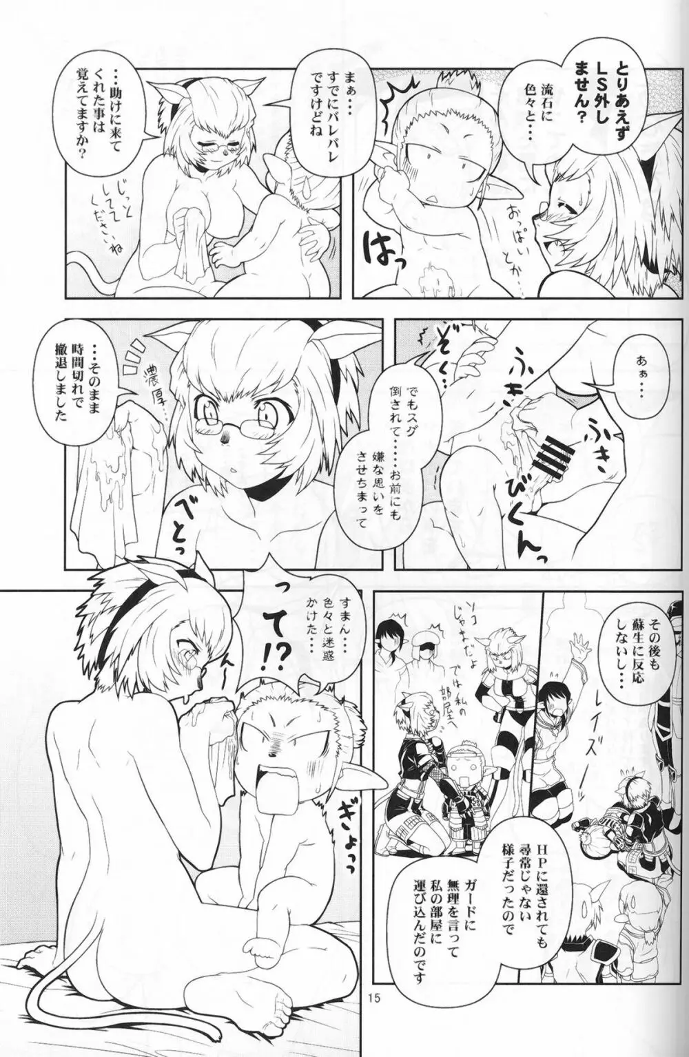 完熟ミスランタルタル - page14
