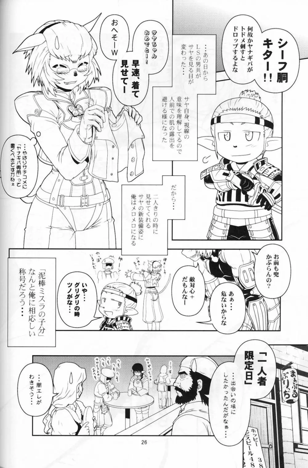 完熟ミスランタルタル - page25