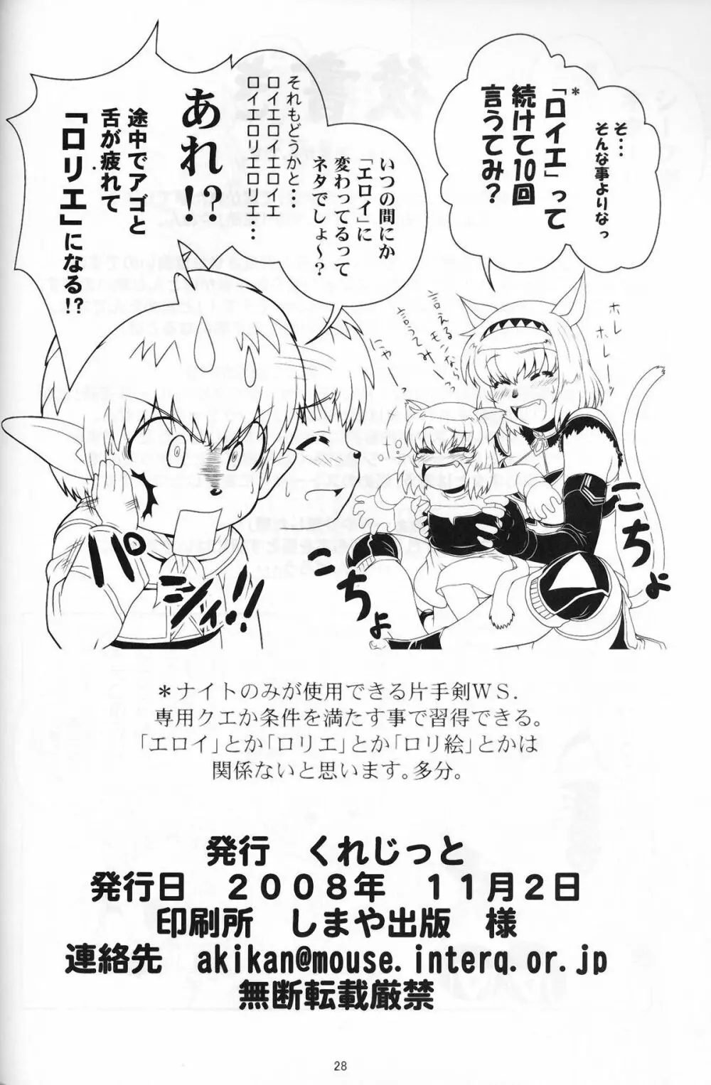 完熟ミスランタルタル - page27