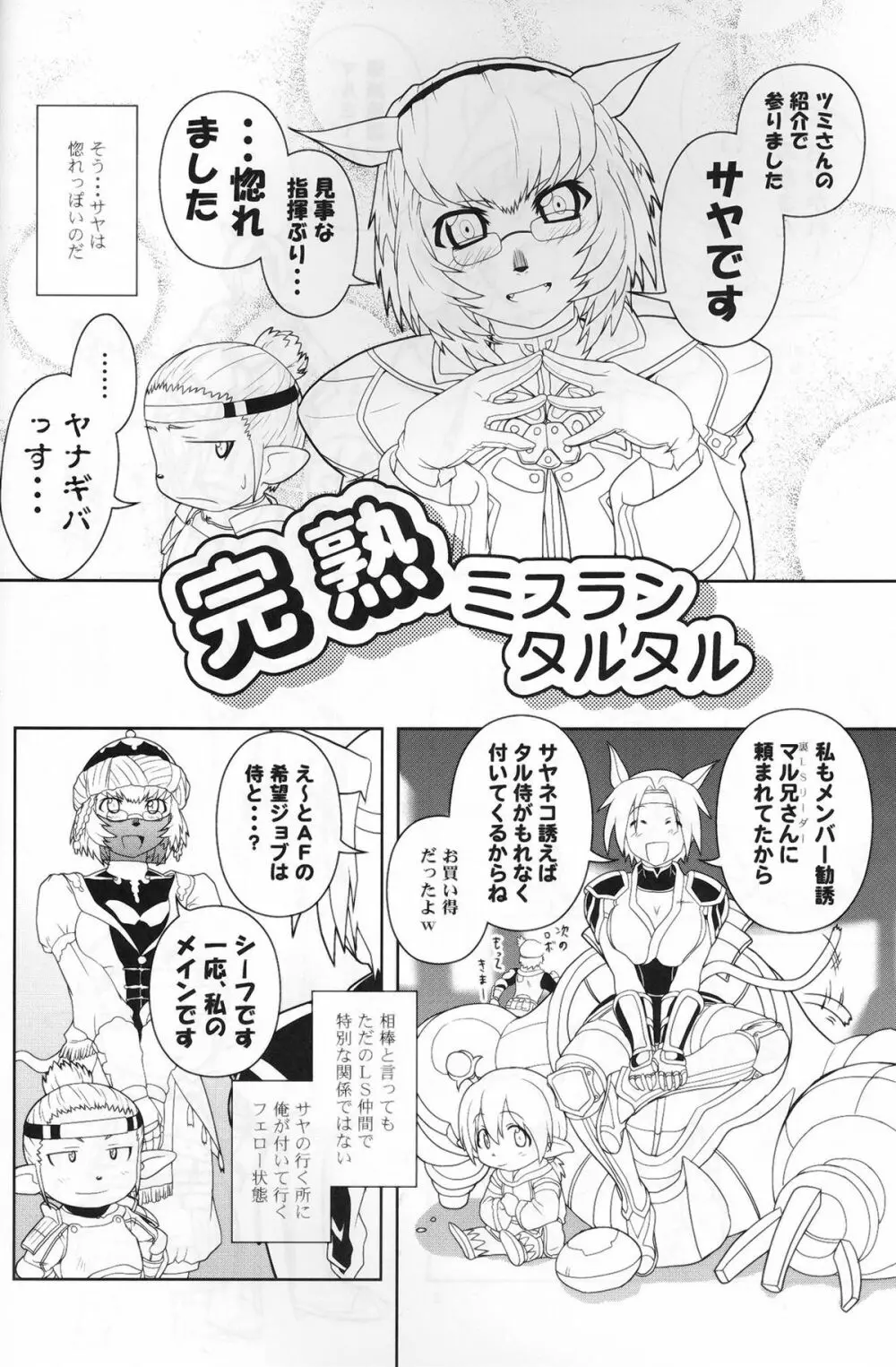 完熟ミスランタルタル - page3