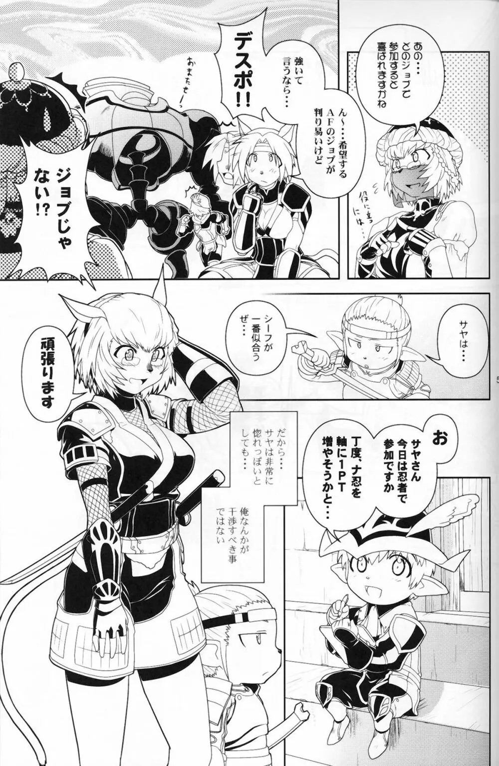 完熟ミスランタルタル - page4