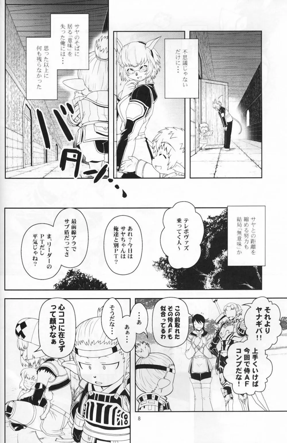 完熟ミスランタルタル - page7
