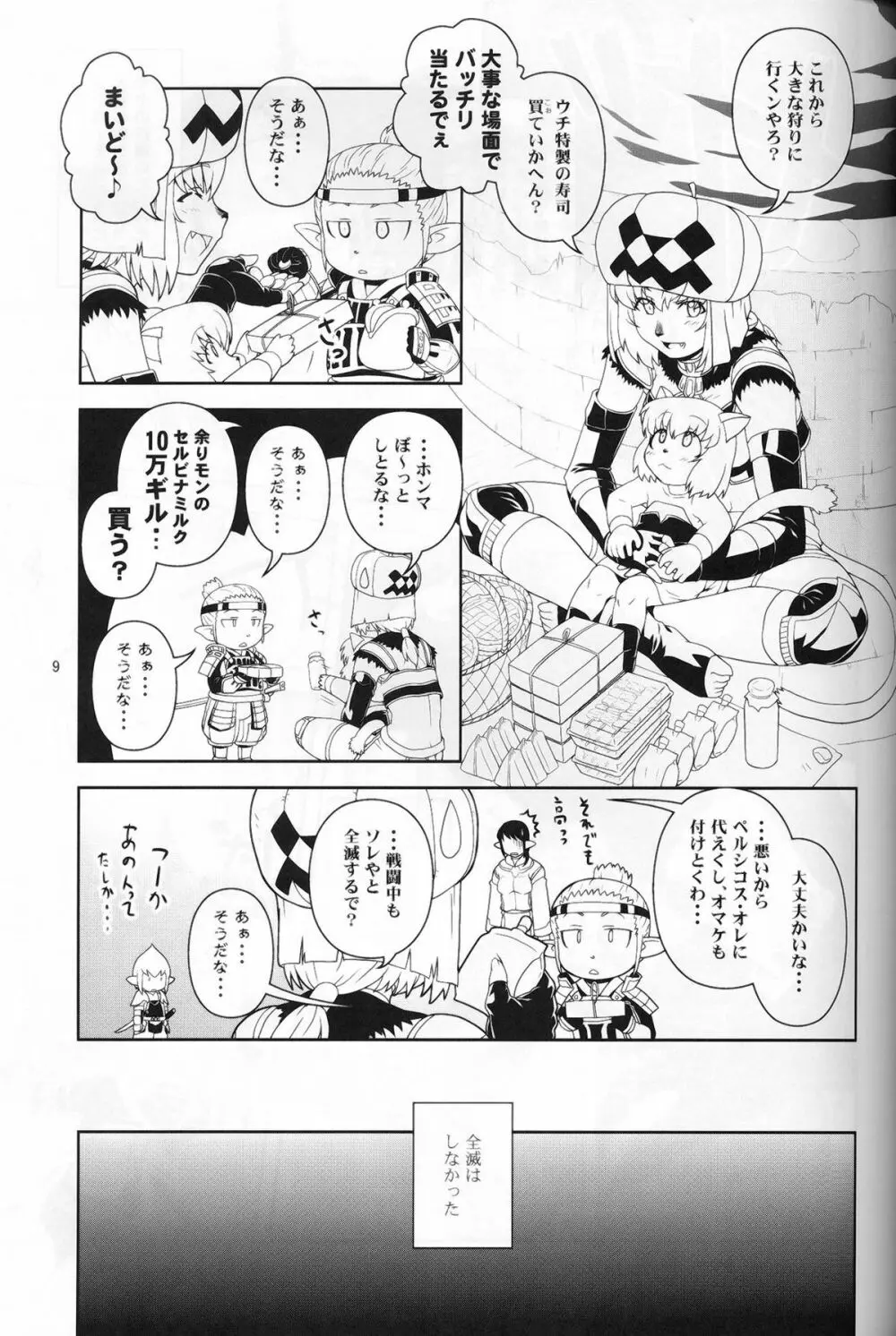 完熟ミスランタルタル - page8