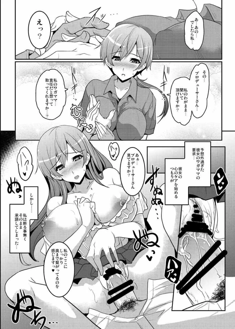 セクロスメモリーズ - page10