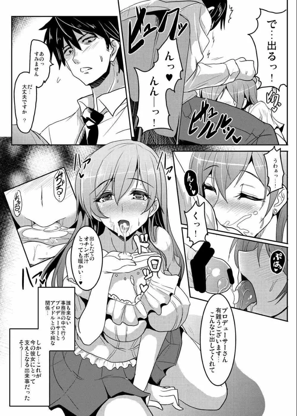 セクロスメモリーズ - page7
