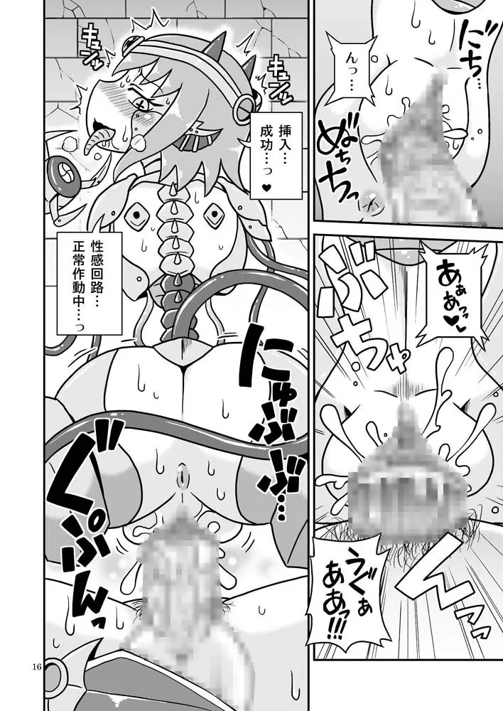 アーティファクト・ドール - page15