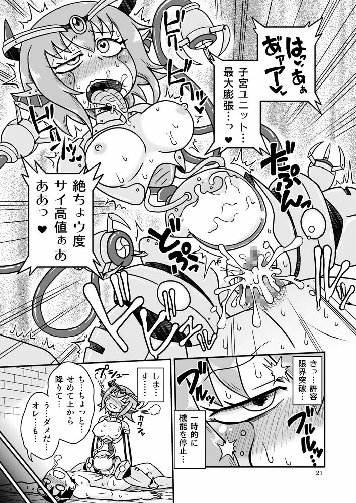 アーティファクト・ドール - page20