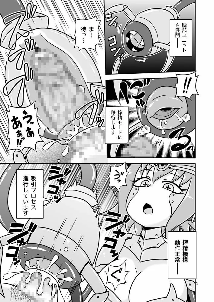 アーティファクト・ドール - page8