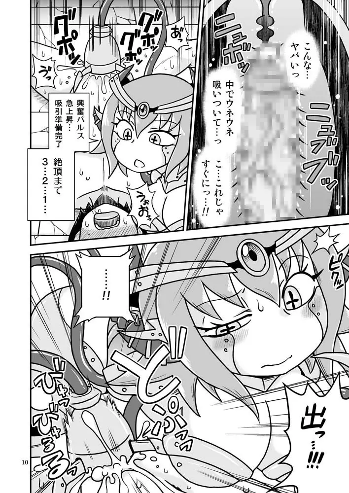 アーティファクト・ドール - page9