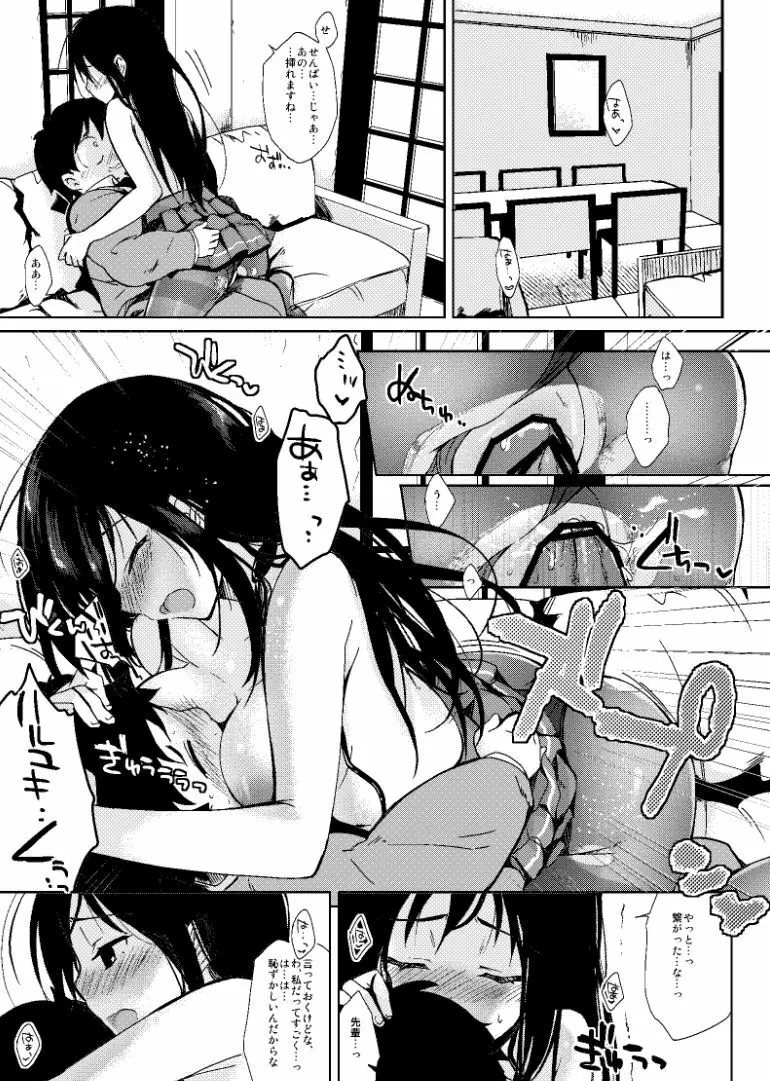 直結♥あくせられーてぃんぐ - page12
