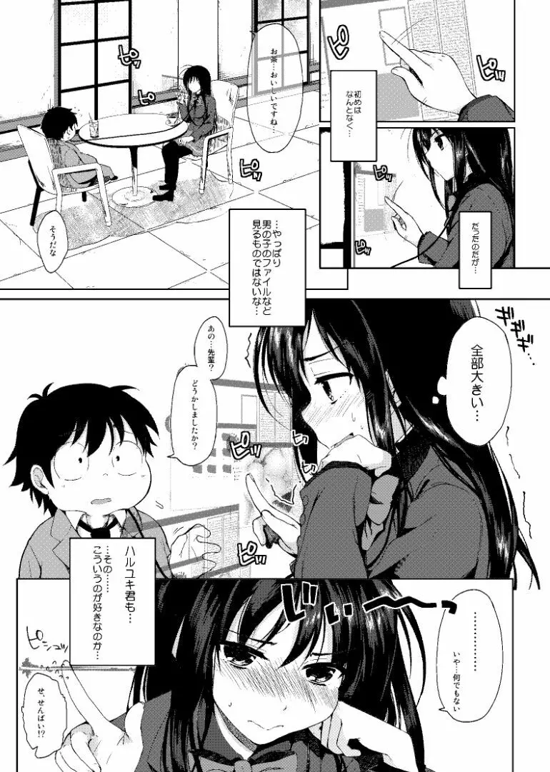 直結♥あくせられーてぃんぐ - page2