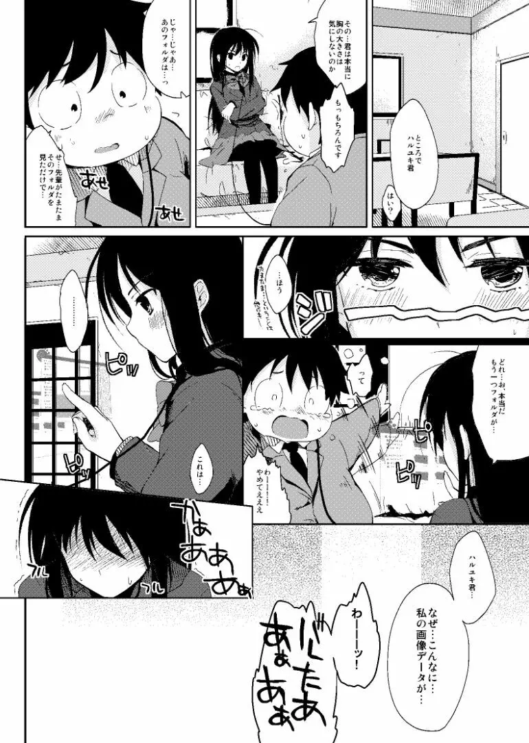 直結♥あくせられーてぃんぐ - page21