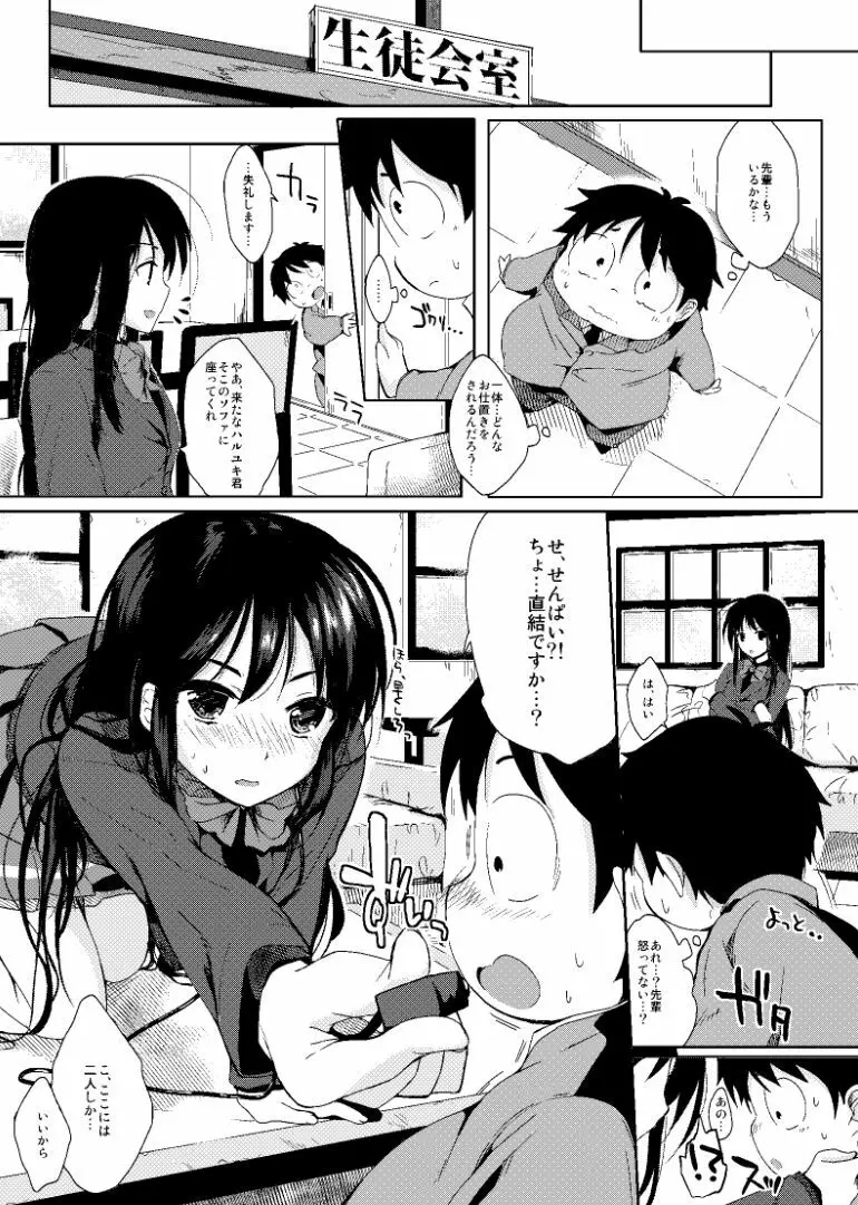 直結♥あくせられーてぃんぐ - page6