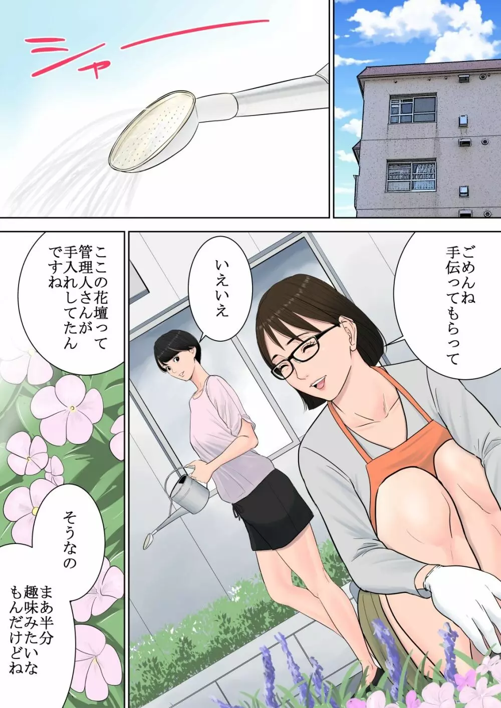 椿ヶ丘団地の管理人 - page10