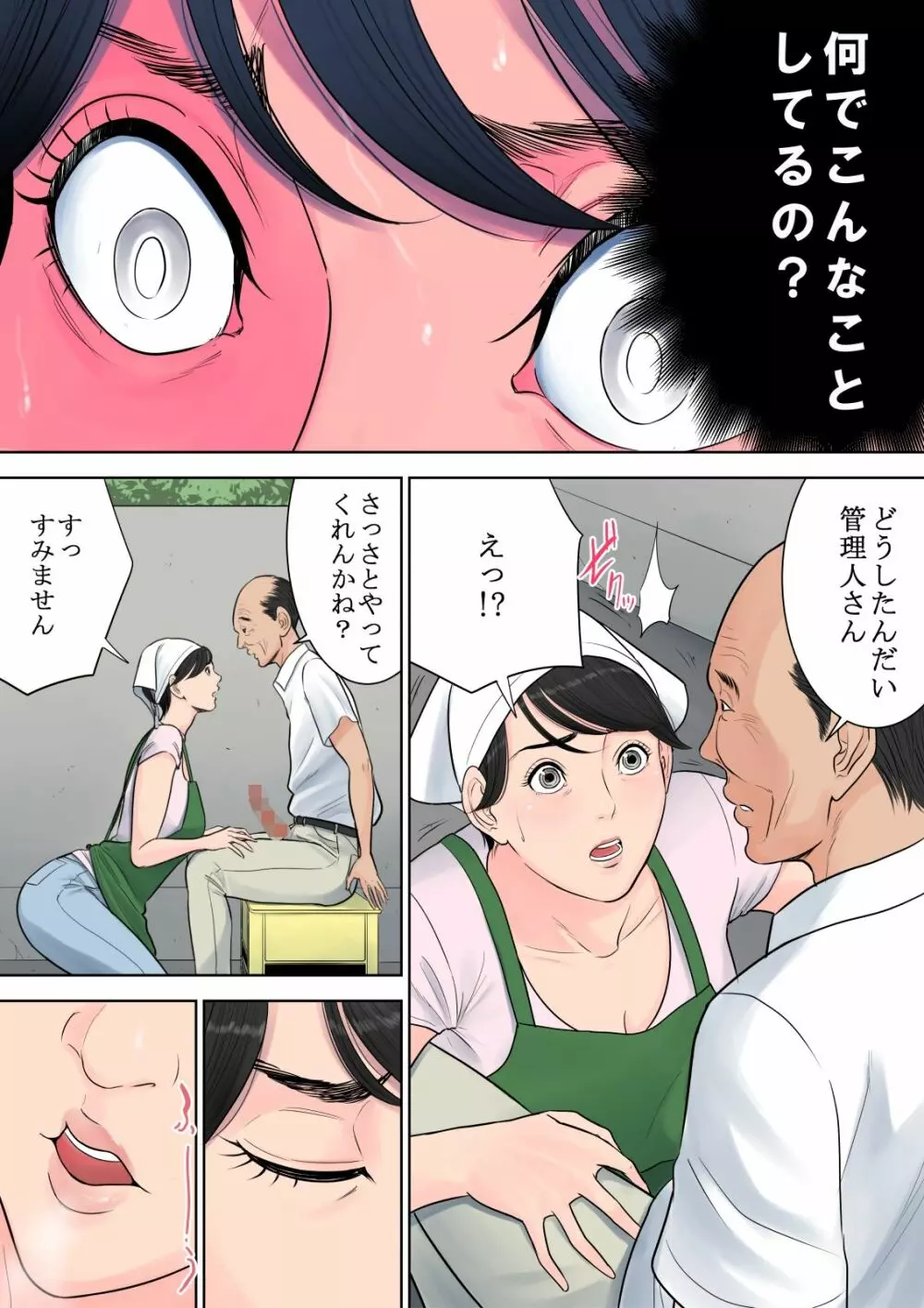 椿ヶ丘団地の管理人 - page44