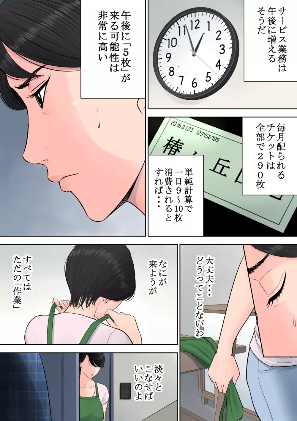 椿ヶ丘団地の管理人 - page53