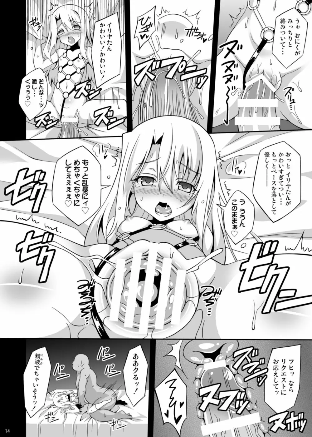 堕天使XX EPISODE1&2 - page14
