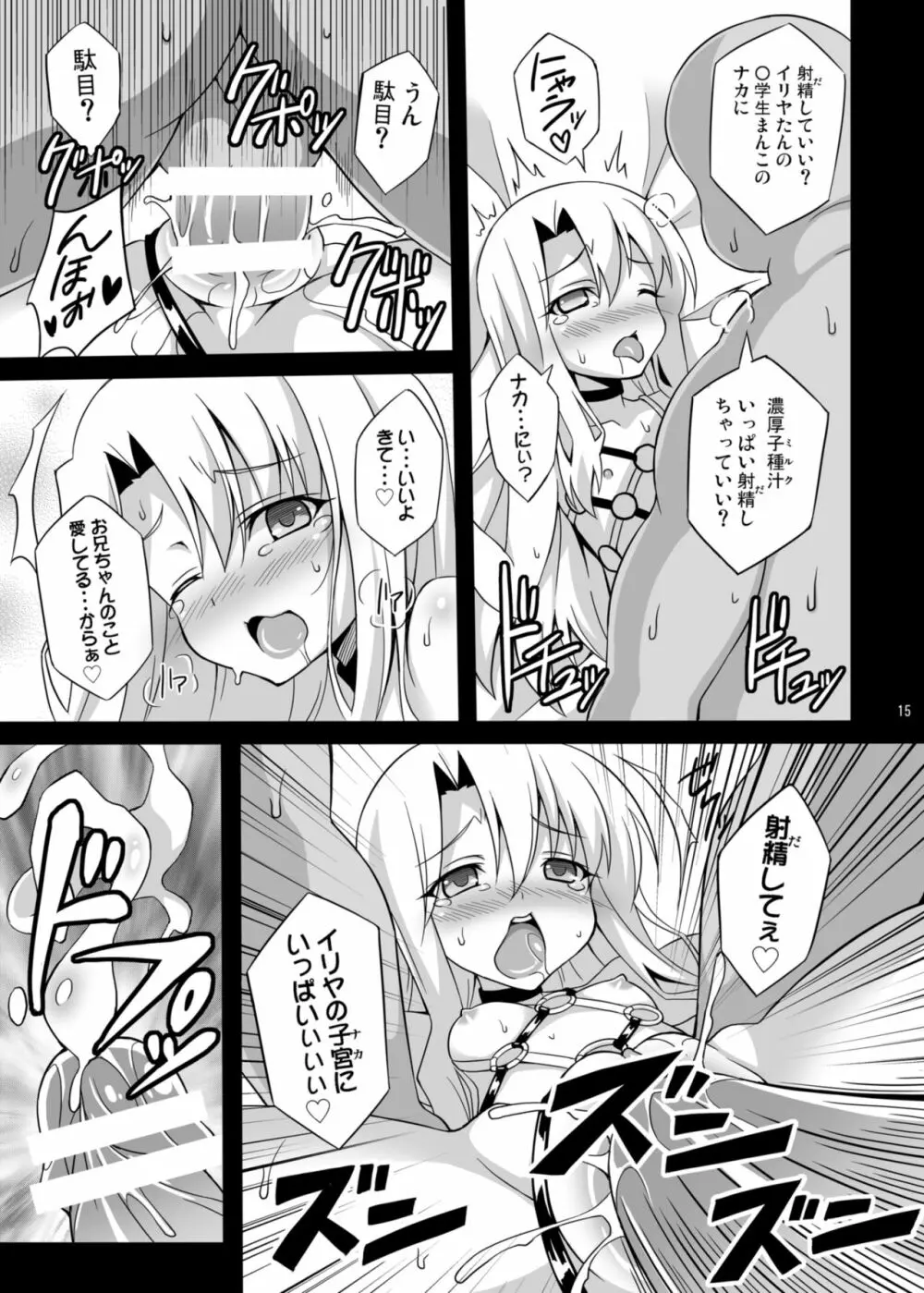 堕天使XX EPISODE1&2 - page15