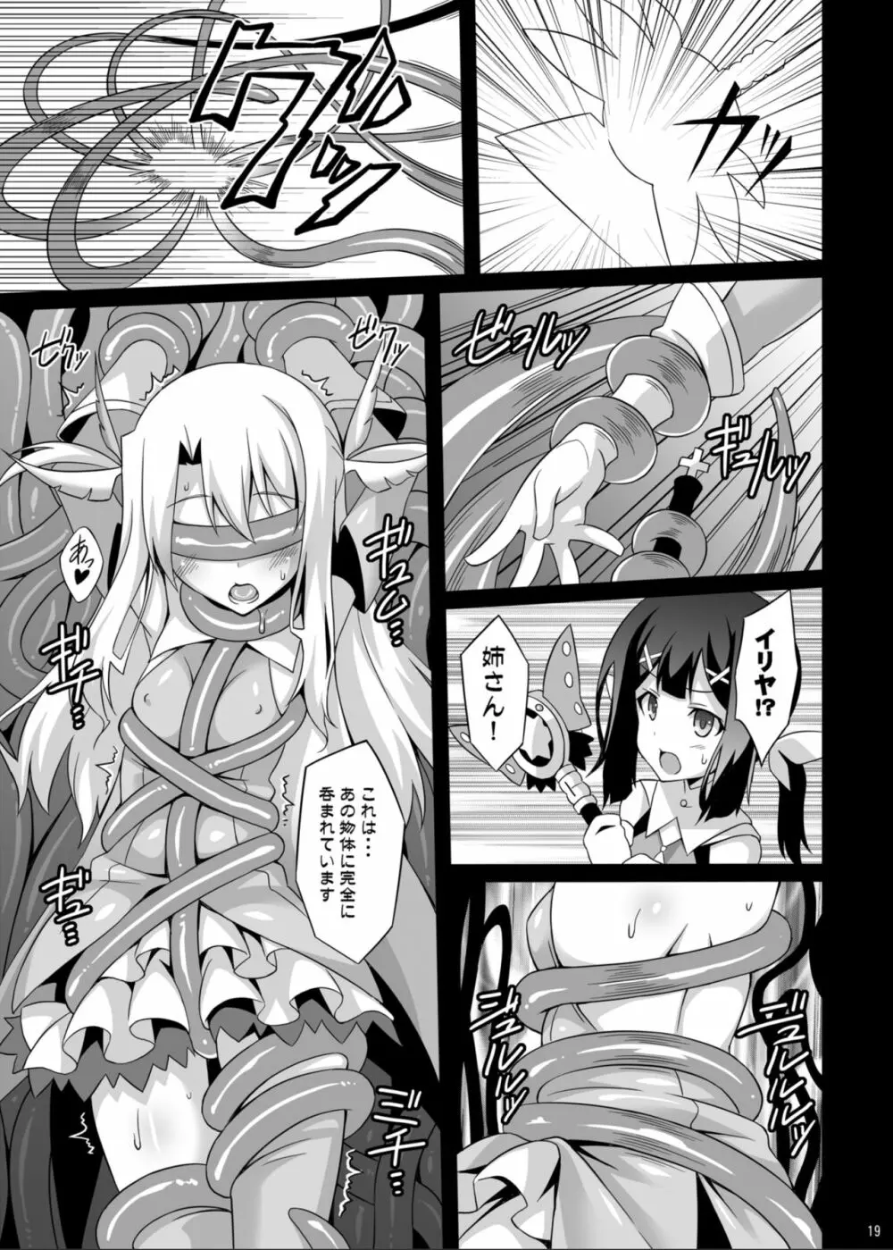 堕天使XX EPISODE1&2 - page19