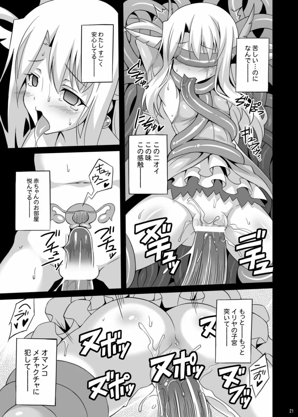 堕天使XX EPISODE1&2 - page21