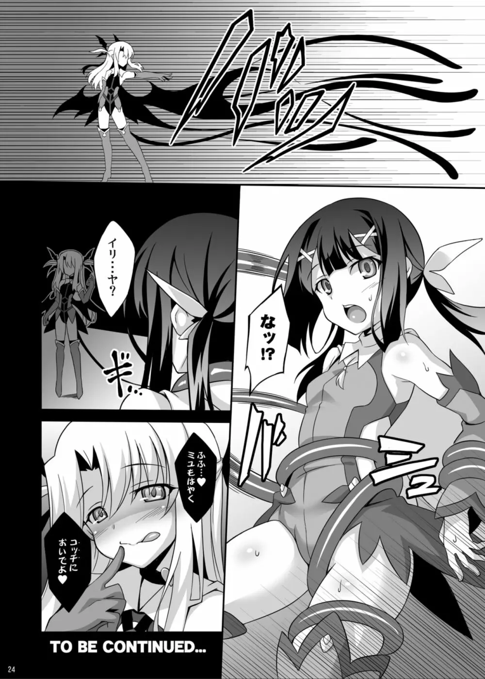 堕天使XX EPISODE1&2 - page24