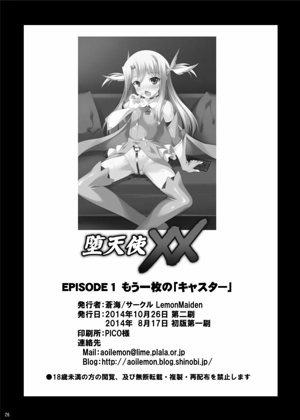 堕天使XX EPISODE1&2 - page26