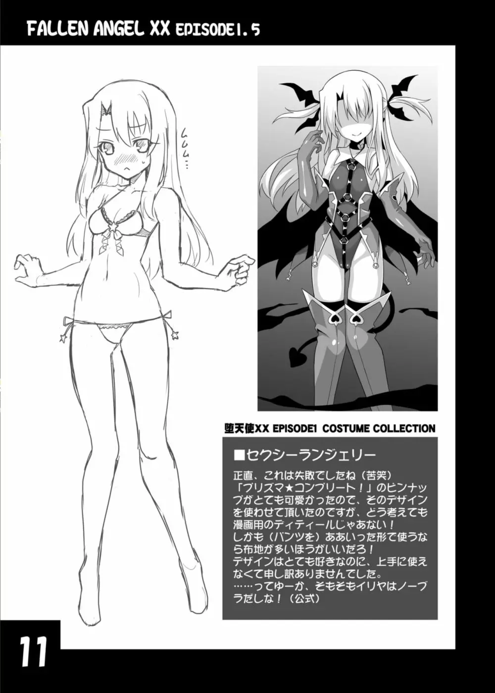 堕天使XX EPISODE1&2 - page37