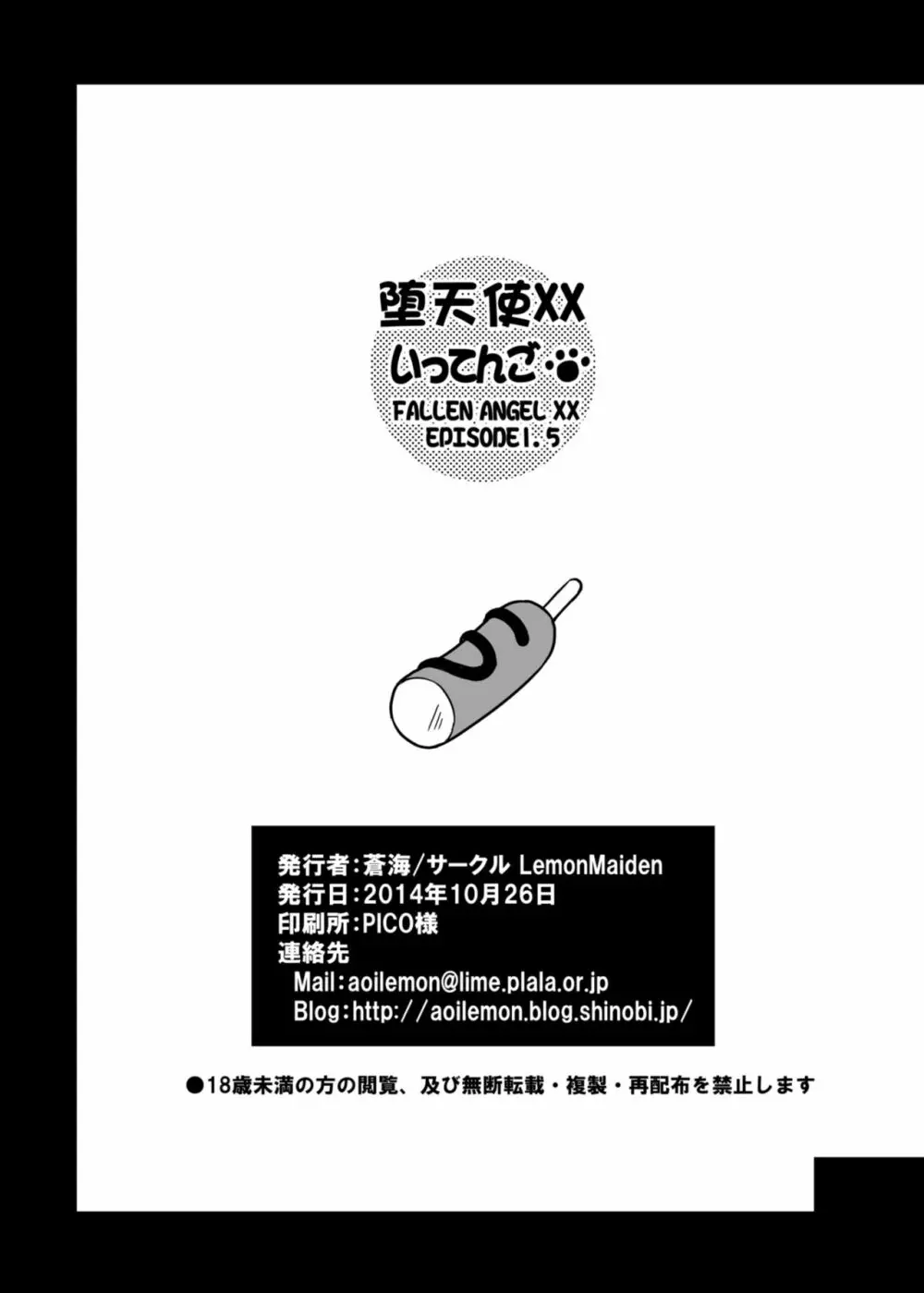 堕天使XX EPISODE1&2 - page38