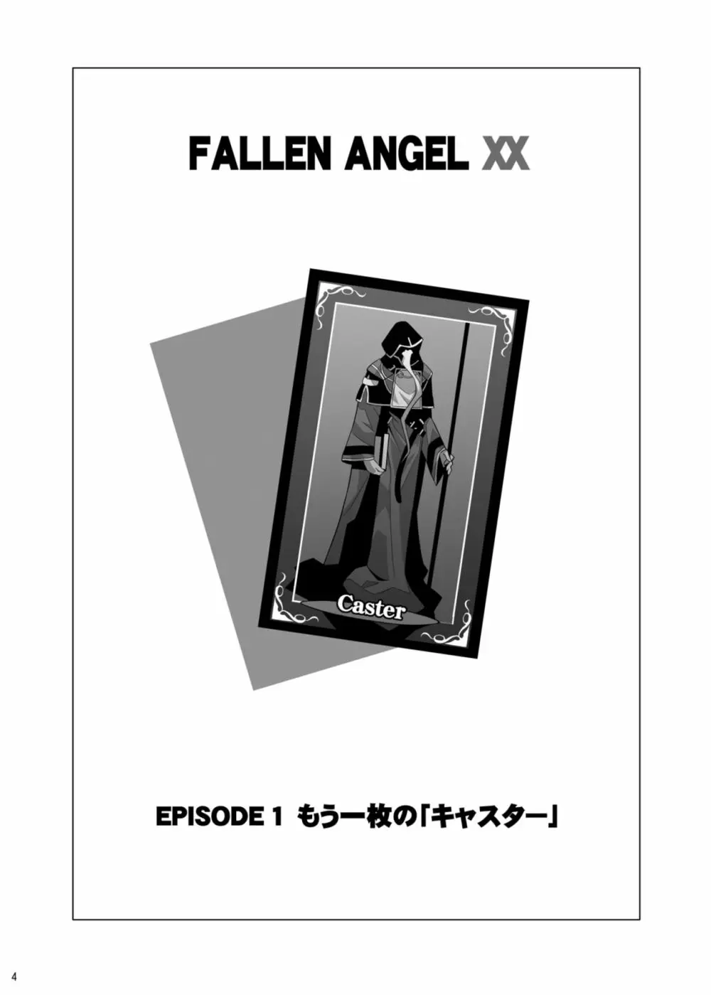 堕天使XX EPISODE1&2 - page4
