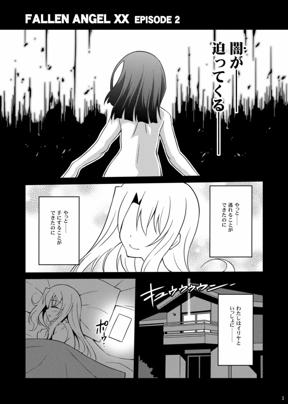 堕天使XX EPISODE1&2 - page41