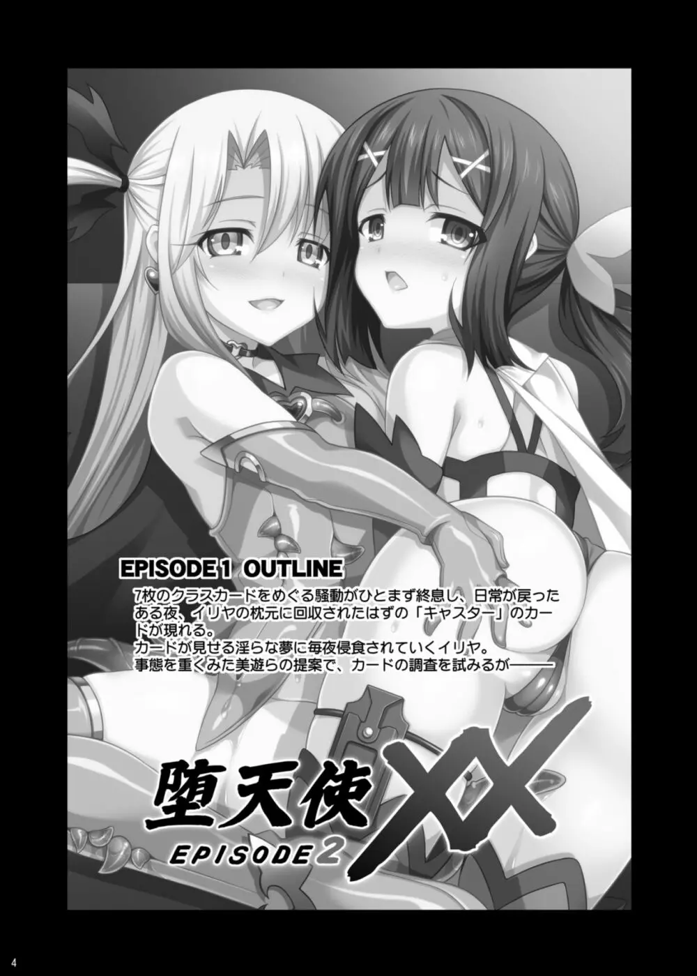 堕天使XX EPISODE1&2 - page42