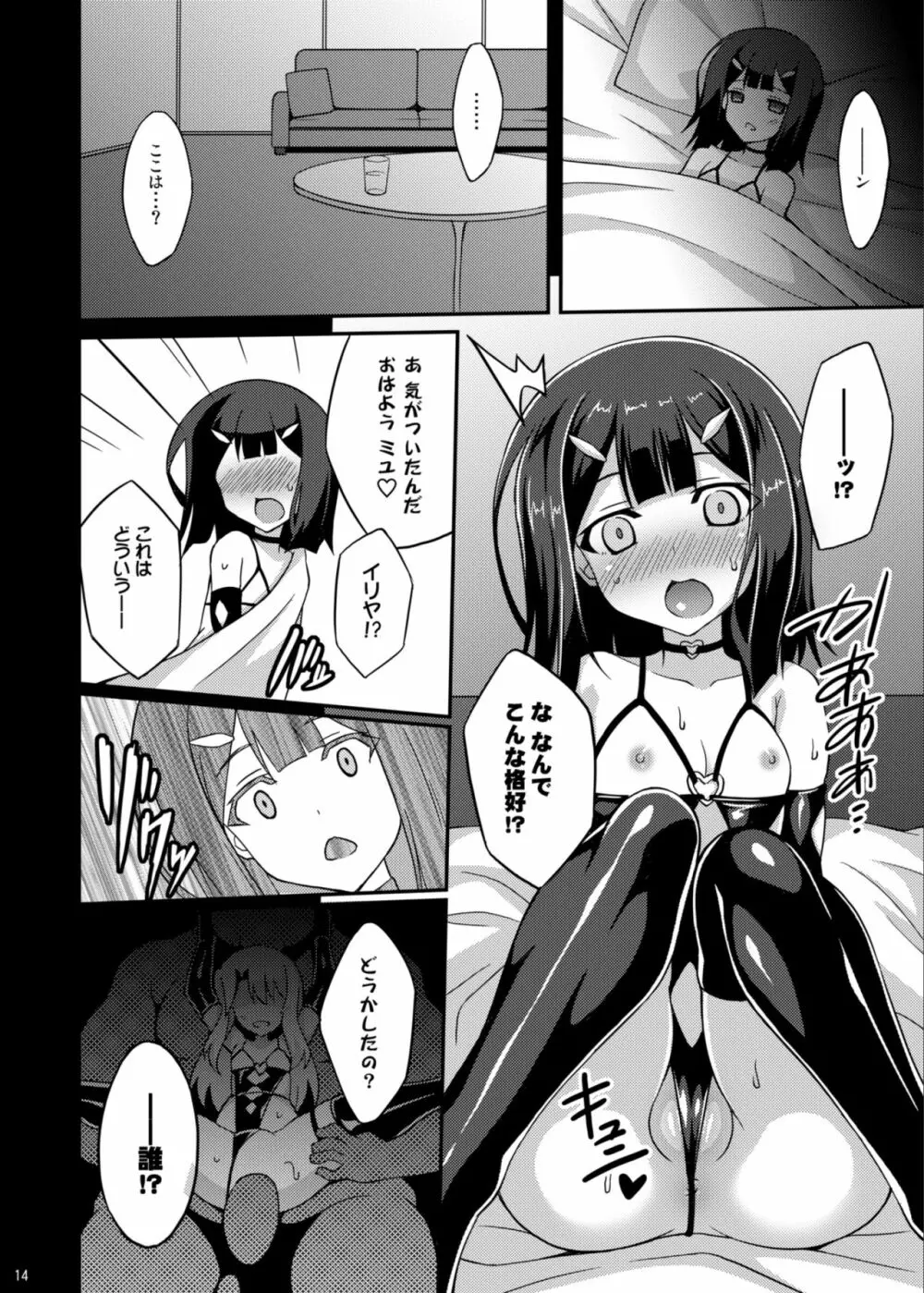 堕天使XX EPISODE1&2 - page52