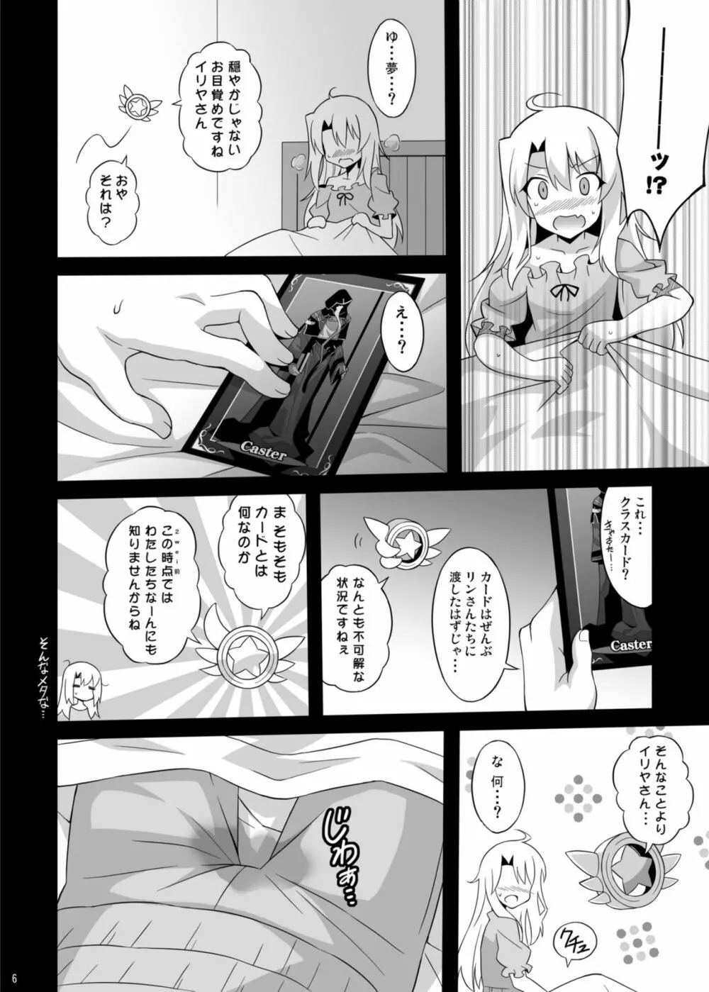 堕天使XX EPISODE1&2 - page6