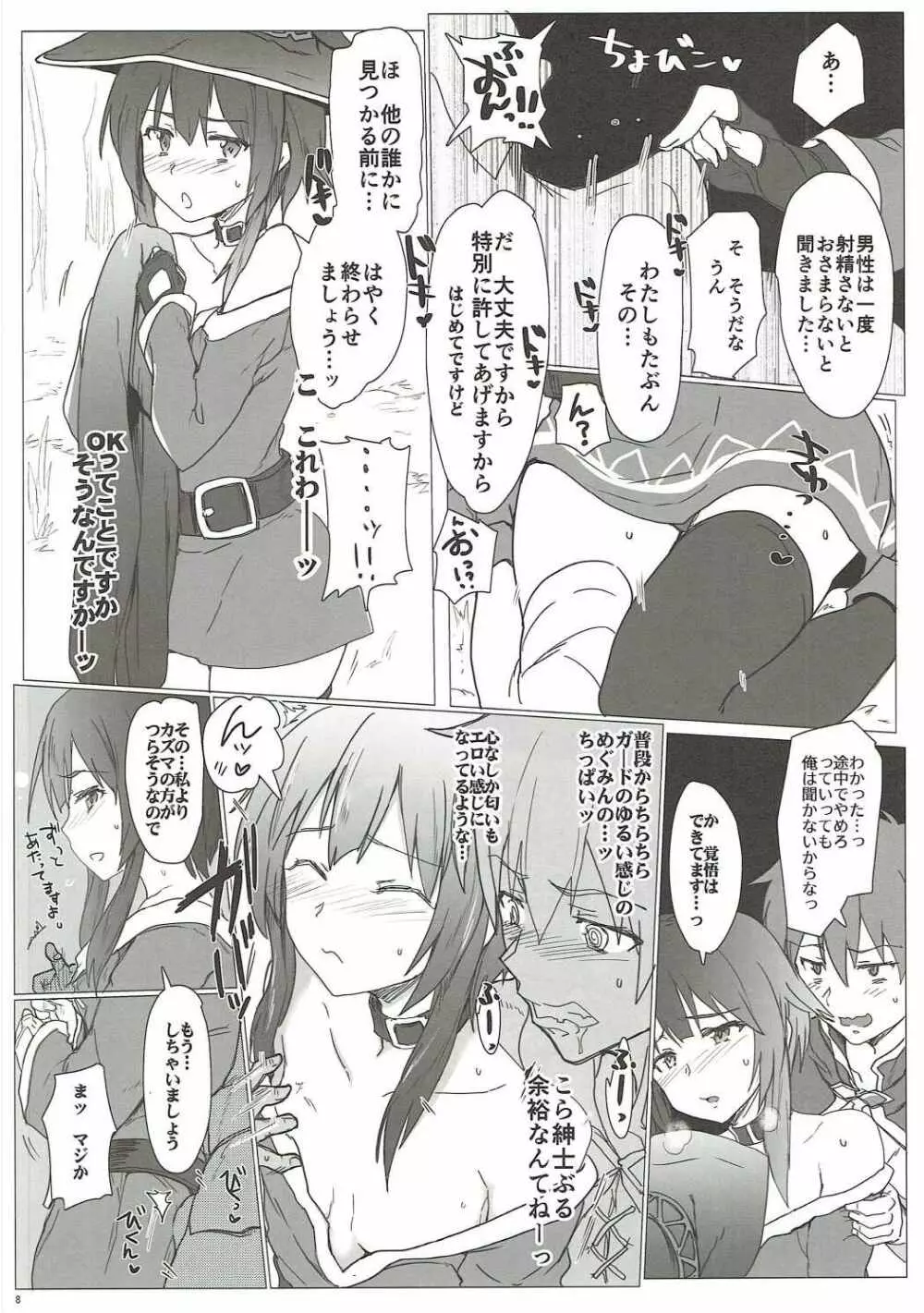 あの素晴らしいエロをもう一度 - page7