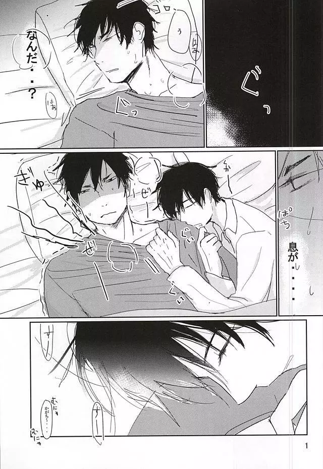 かがちくんとしらさわくん - page2