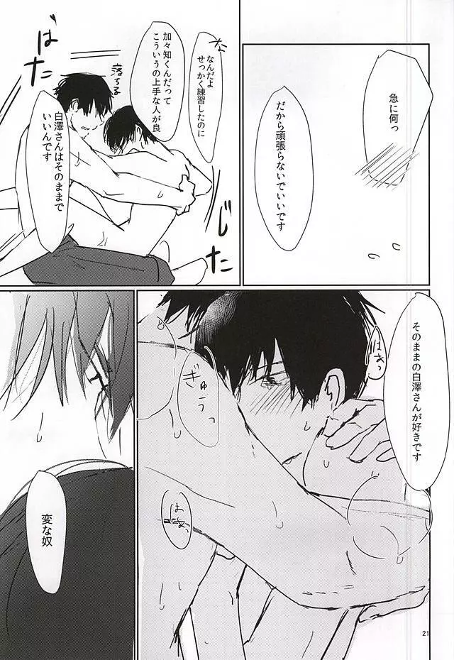 かがちくんとしらさわくん - page22