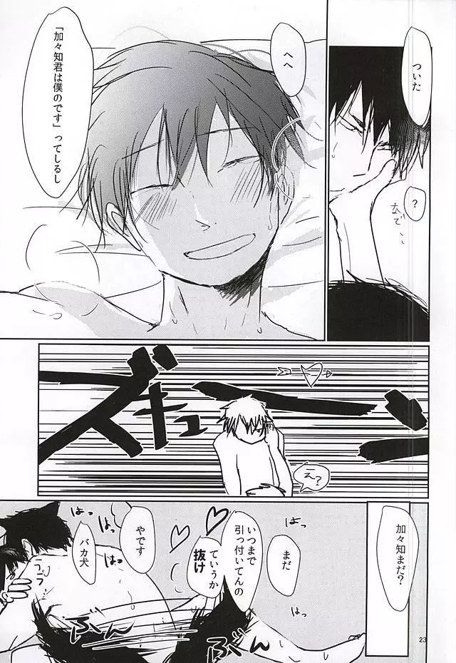 かがちくんとしらさわくん - page24